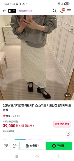 제인쇼룸 pyt 하트 기모 안감 치마