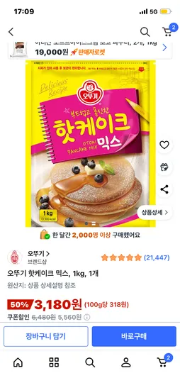오뚜기 핫케이크 믹스 1kg 1개