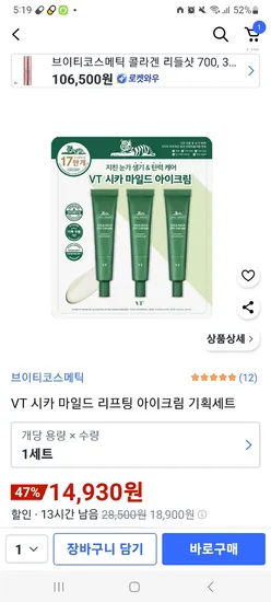 VT 시카 마일드 리프팅 아이크림 기획세트