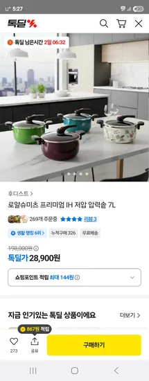 로얄슈미츠 프리미엄 IH 저압 압력솥 7L