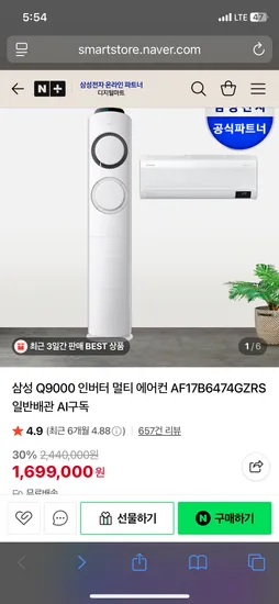 삼성 Q9000 멀티형 에어컨 17평 6평