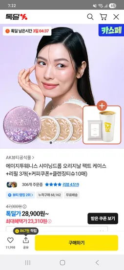 에이지투웨니스 샤이닝드롭 오리지날 팩트 케이스 리필 3개