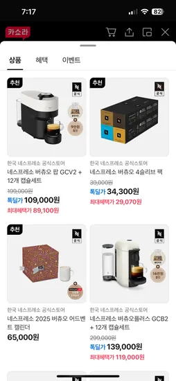 네스프레소 버츄오 캡슐 12개