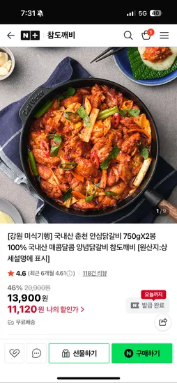 국내산 춘천 안심닭갈비 750gX2봉