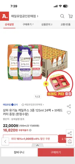 상하목장 유기농 케일주스 125ml 24팩