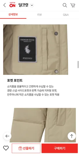 디스커버리 여성 구스다운 숏패딩