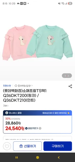 프랜치캣 소매프릴 기모 맨투맨