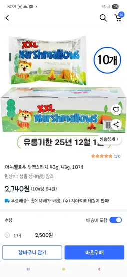 머쉬멜로우 투엑스라지 43g 10개