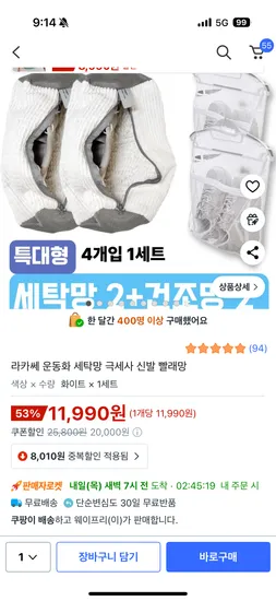 운동화 세탁망 건조망 2개