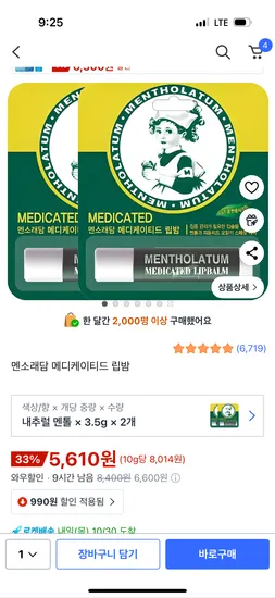 멘소래담 메디케이티드 립밤