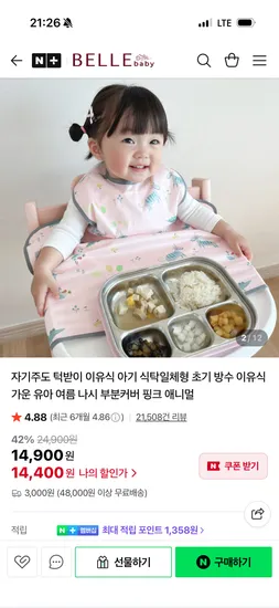 벨베이비 이유식 가운 턱받이
