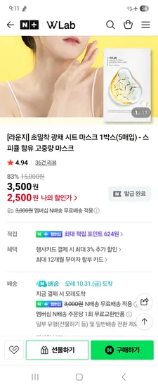 초밀착 광채 시트 마스크팩 1박스 5매