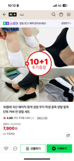 겨울양말 남녀 11켤레