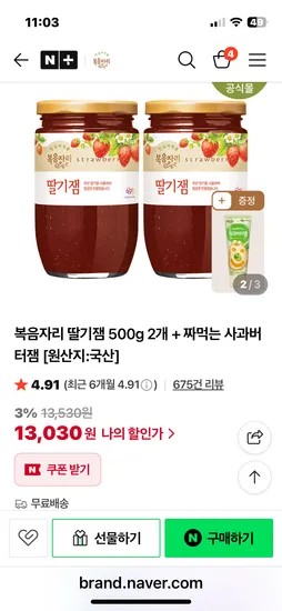 복음자리 딸기잼 500g 2개 사과버터잼 130g