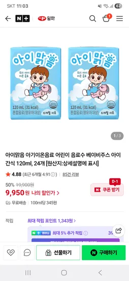 아이맑음 어린이 음료수 120ml 24개