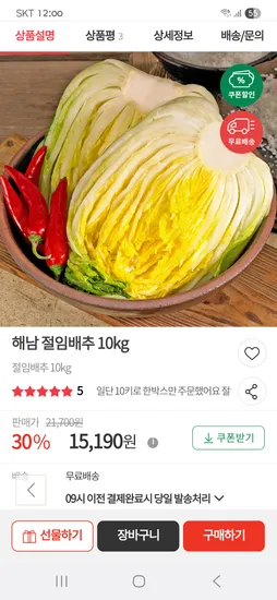 해남 절임배추 10kg