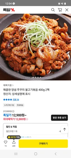 쭈꾸미 불고기볶음 400g 2팩