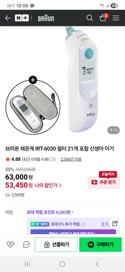브라운 체온계 IRT-6030 필터 21개 케이스