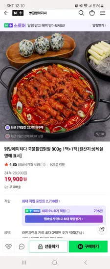 점빵아저씨 닭발에미치다 국물튤립 통뼈 닭발 2팩