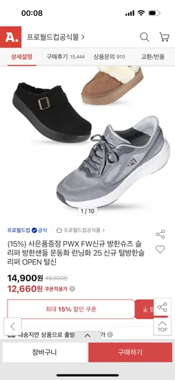제이치 방한실내화