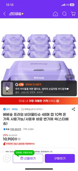 베베숲 프라임 비데티슈 48매 10팩