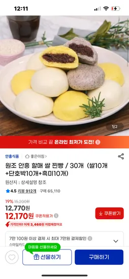 원조 안흥 쌀찐빵 30개