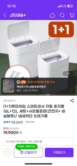 루미하임 스마트센서 자동 휴지통 16L 12L
