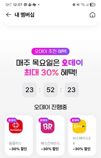 배스킨 30프로 할인