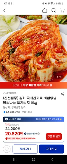국내산 포기김치 5kg