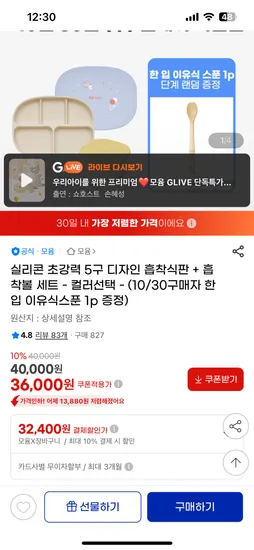 모윰 5구 흡착식판 흡착볼 스푼 사은품