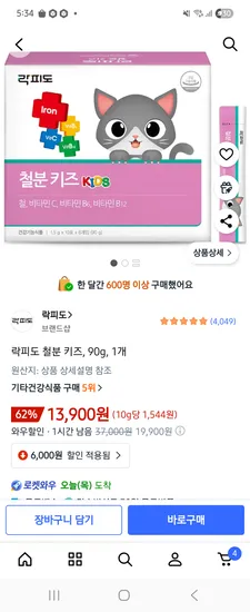 락피도 철분 키즈 90g 10포