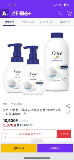 도브 포밍 핸드워시 딥너리싱 본품 240ml 2개 리필 430ml 1개