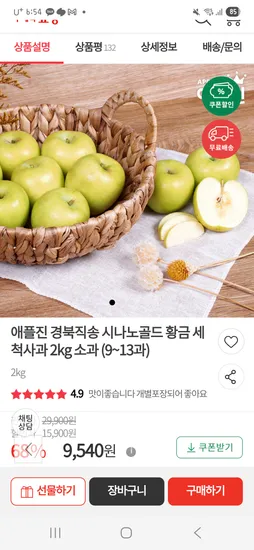 시나노골드 황금 세척사과 2kg 소과 9~13과