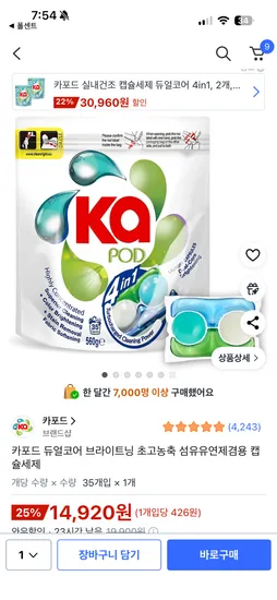 카포드 듀얼코어 캡슐세제 35개입