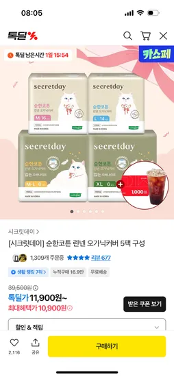 순한코튼 오가닉 에어린넨 시크릿데이생리대 16입 5팩