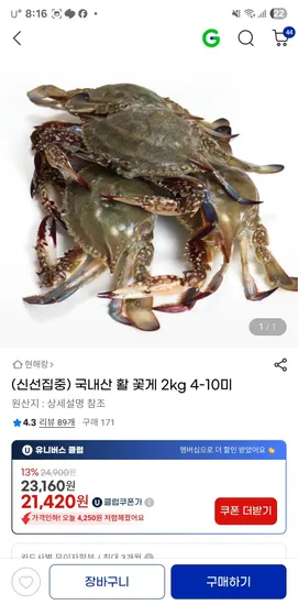 국내산 활꽃게 2kg