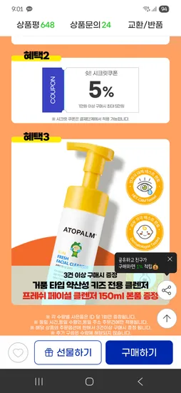 아토팜 키즈 어린이용 바디워시 460ml 2개