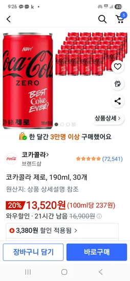 코카콜라 제로 190ml 30개