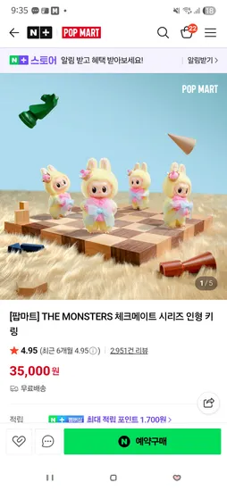 라부부 체크메이트 시리즈 인형 키링