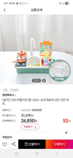 모던하우스 싱크대놀이 선반 세트