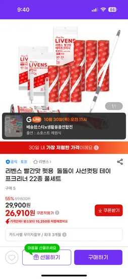 리벤스 빨간맛 테이프크리너 22종 풀세트