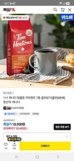 팀홀튼 커피원두 7종 골라담기 1+1