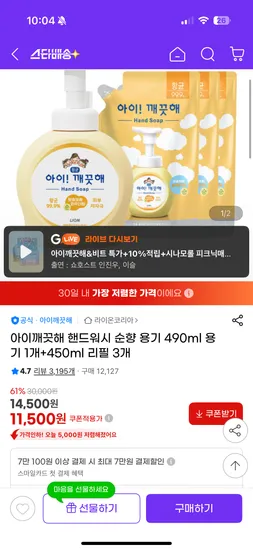 아이깨끗해 490ml 용기 1개 450ml 리필 3개