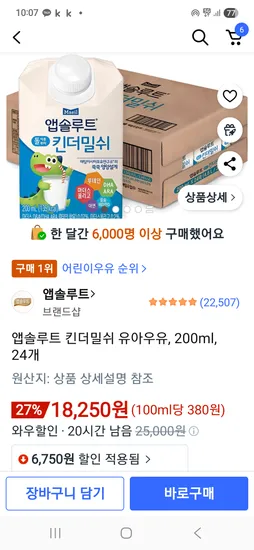 앱솔루트 킨더밀쉬 200ml 24개