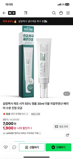 살림백서 제로 시카 55% 더블 히알루론산 앰플 30ml
