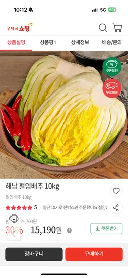 해남 절임배추 10kg