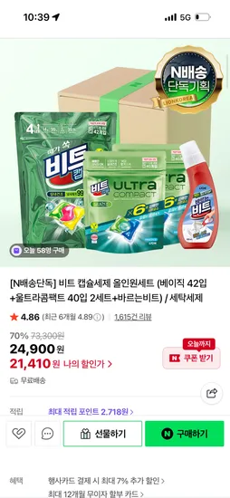 비트 캡슐세제 올인원세트 122개입