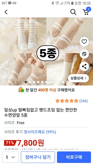 털빠짐 없는 수면양말 5종세트