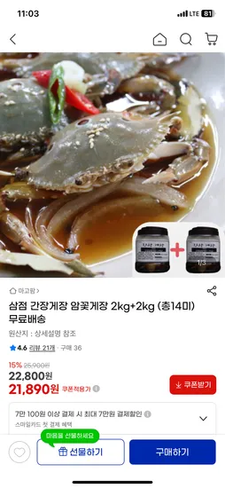 삼점암꽃게장 4kg