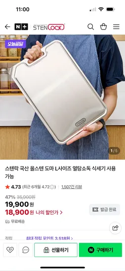 스텐락 국산 올스텐 도마 L사이즈